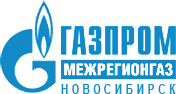 Газпром межрегионгаз Новосибирск